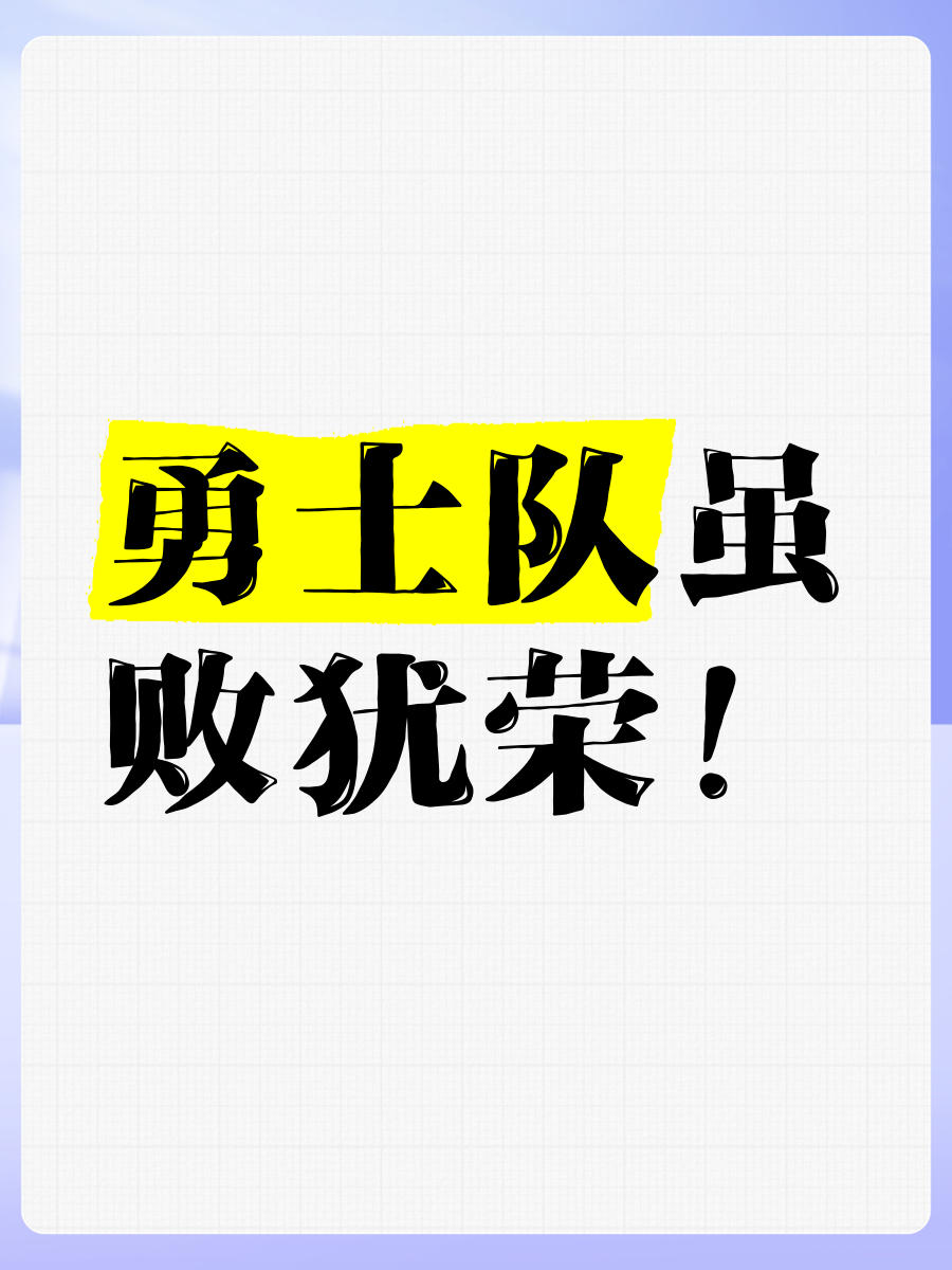 勇士遭围剿，近打出低迷表现，困境难解的简单介绍