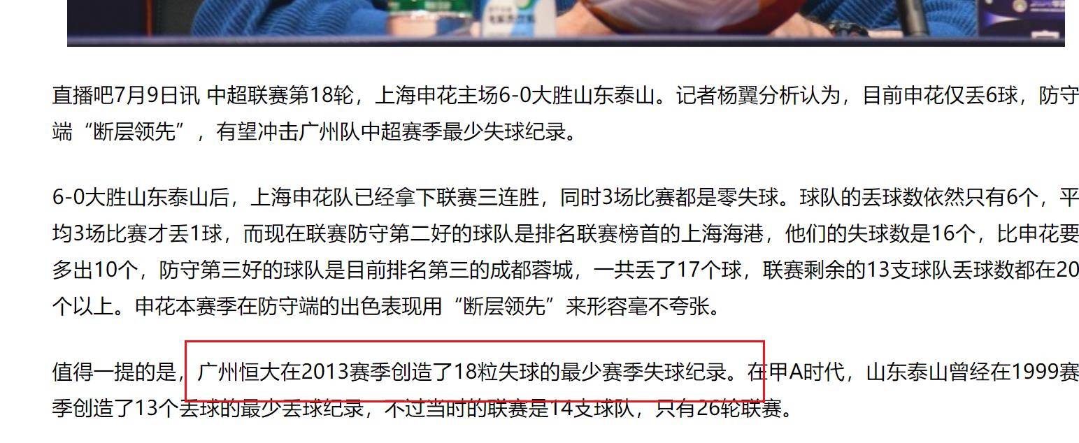 申花两连胜，联赛排名再次上升的简单介绍