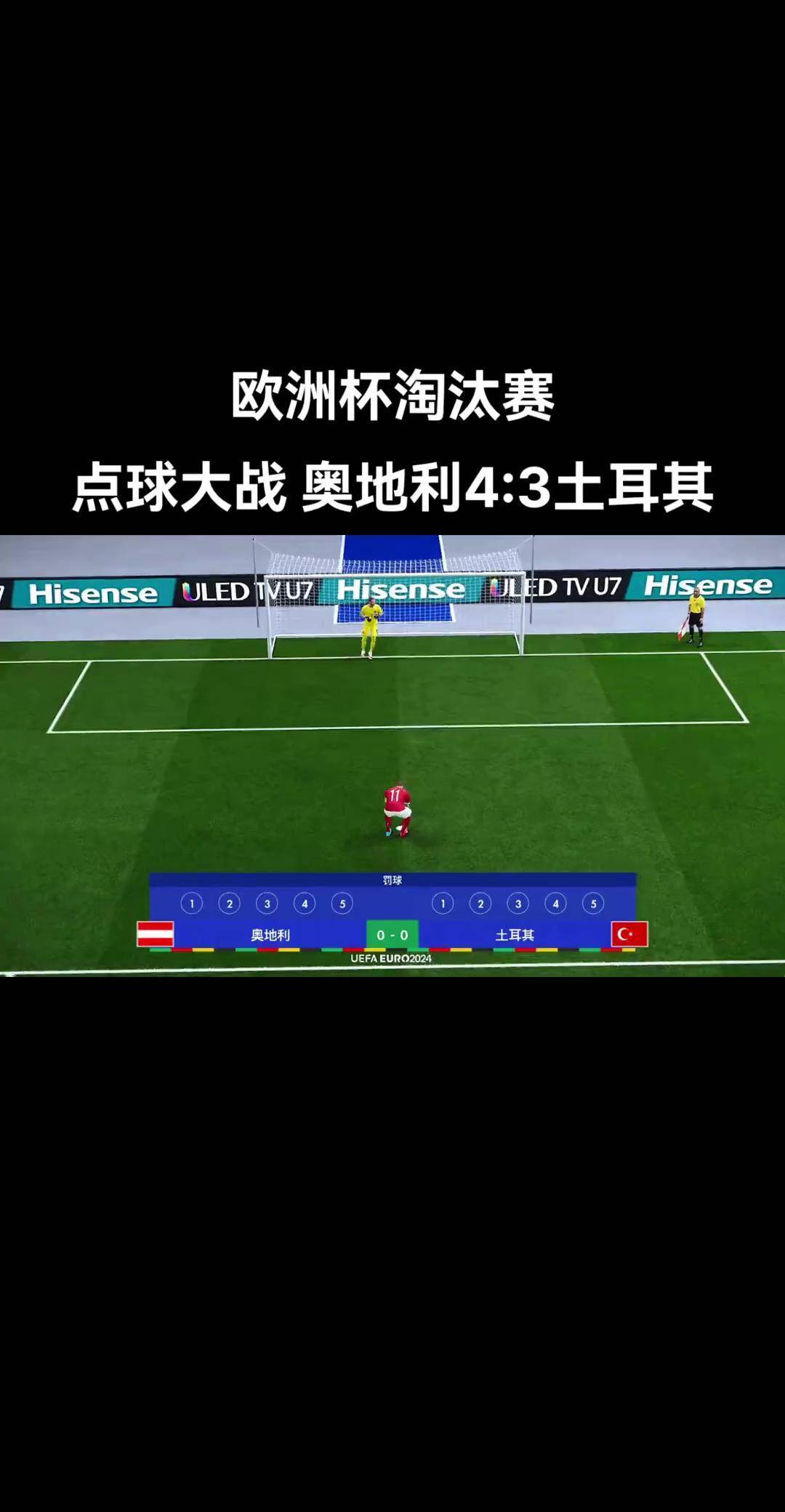 奥地利队遭遇惨败，无缘欧洲杯正赛的简单介绍