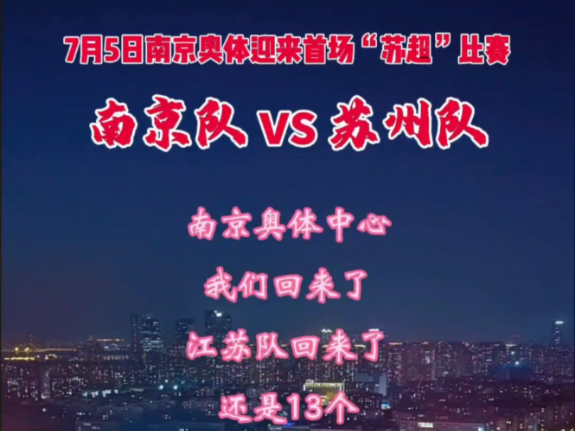 这个盐城人，冠名“苏超”南京队了！的简单介绍