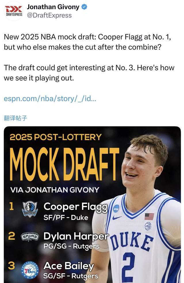 ESPN模拟选秀：弗拉格当选状元杨瀚森33顺位被选中的简单介绍