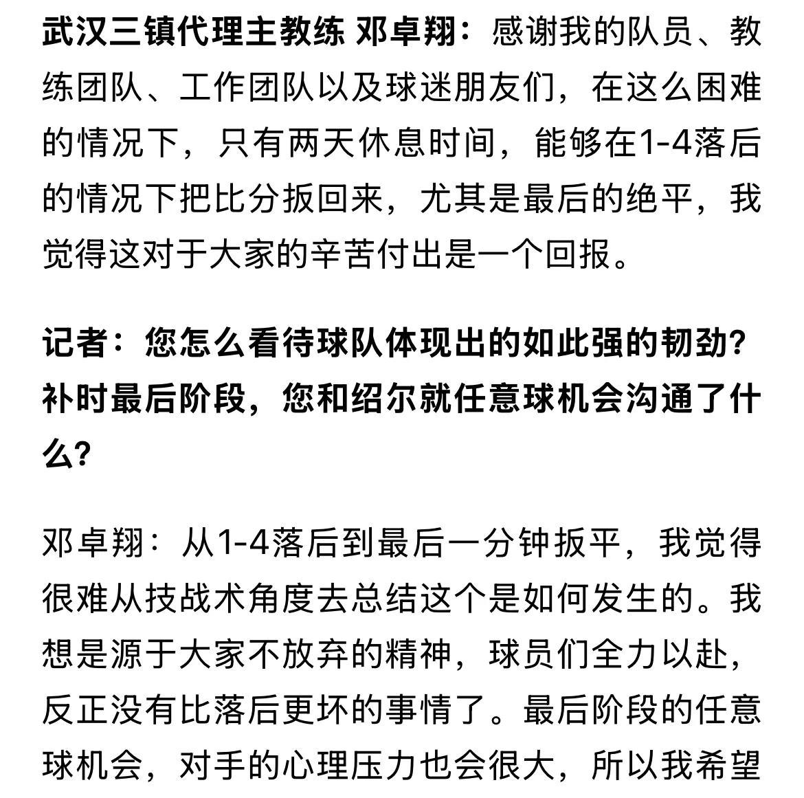 包含大牌国门二进宫重返武汉三镇！曾在广州恒大踢主力，邓卓翔乐开花的词条