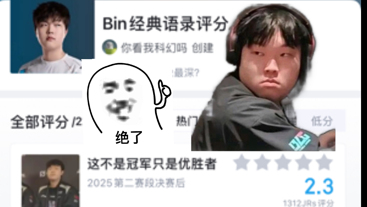 关于LPL嘴最硬的选手诞生！Bin赛后采访放话：我一直是世界的信息