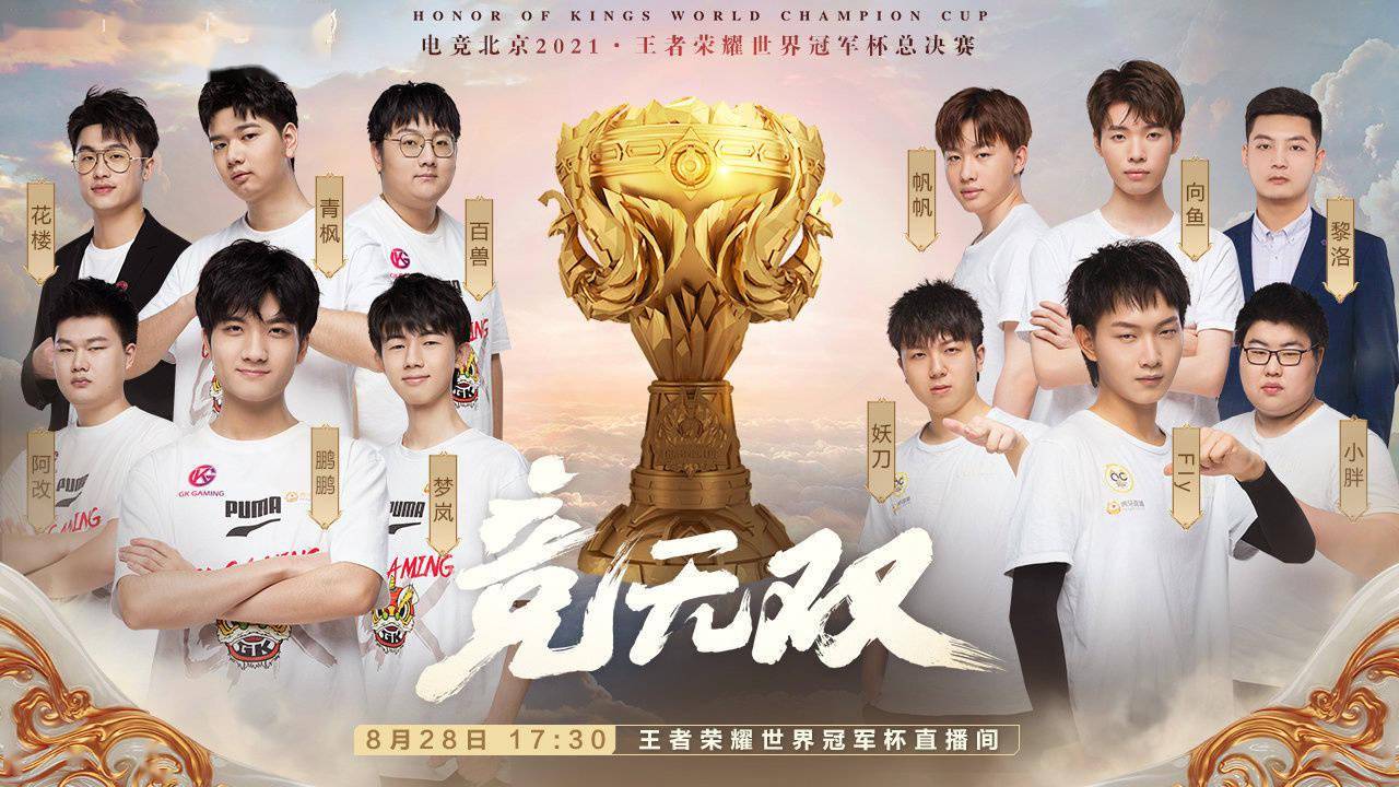 梦魇之翼在今日王者荣耀国际版比赛中表现亮眼，爆冷夺胜，将战火烧向决赛(王者荣耀芈月视频教学超哥)