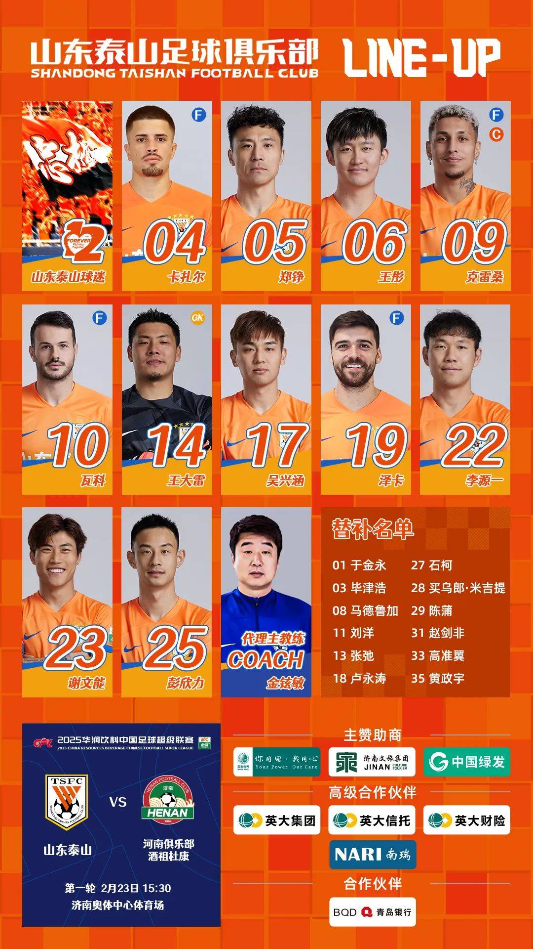 中超半程最佳阵容：7本土4外援，蓉城5人申花3人，海港泰山0人(中超半决赛结果)