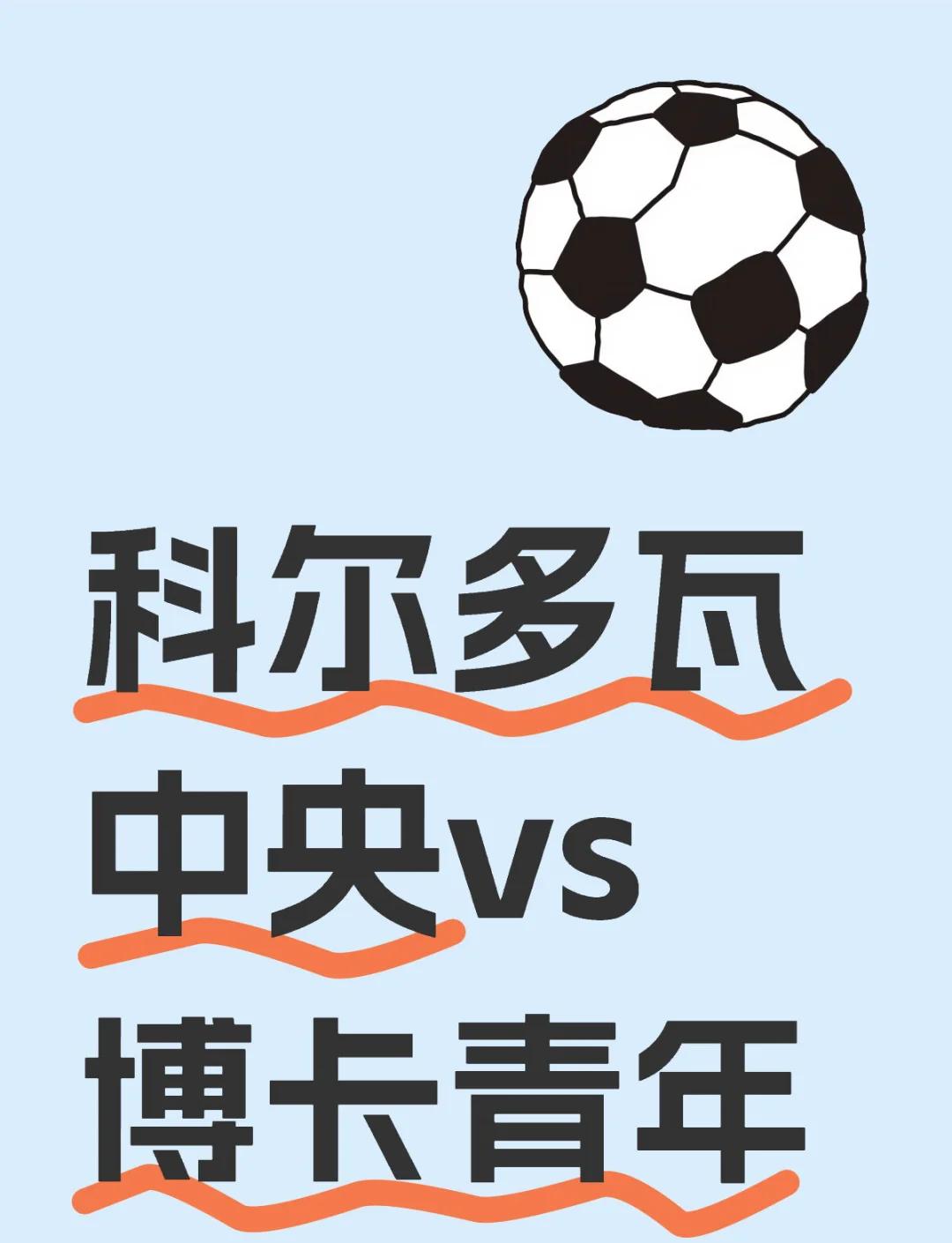 爱游戏体育在线-包含科尔多瓦逆袭击败对手，实力超群表现神勇的词条